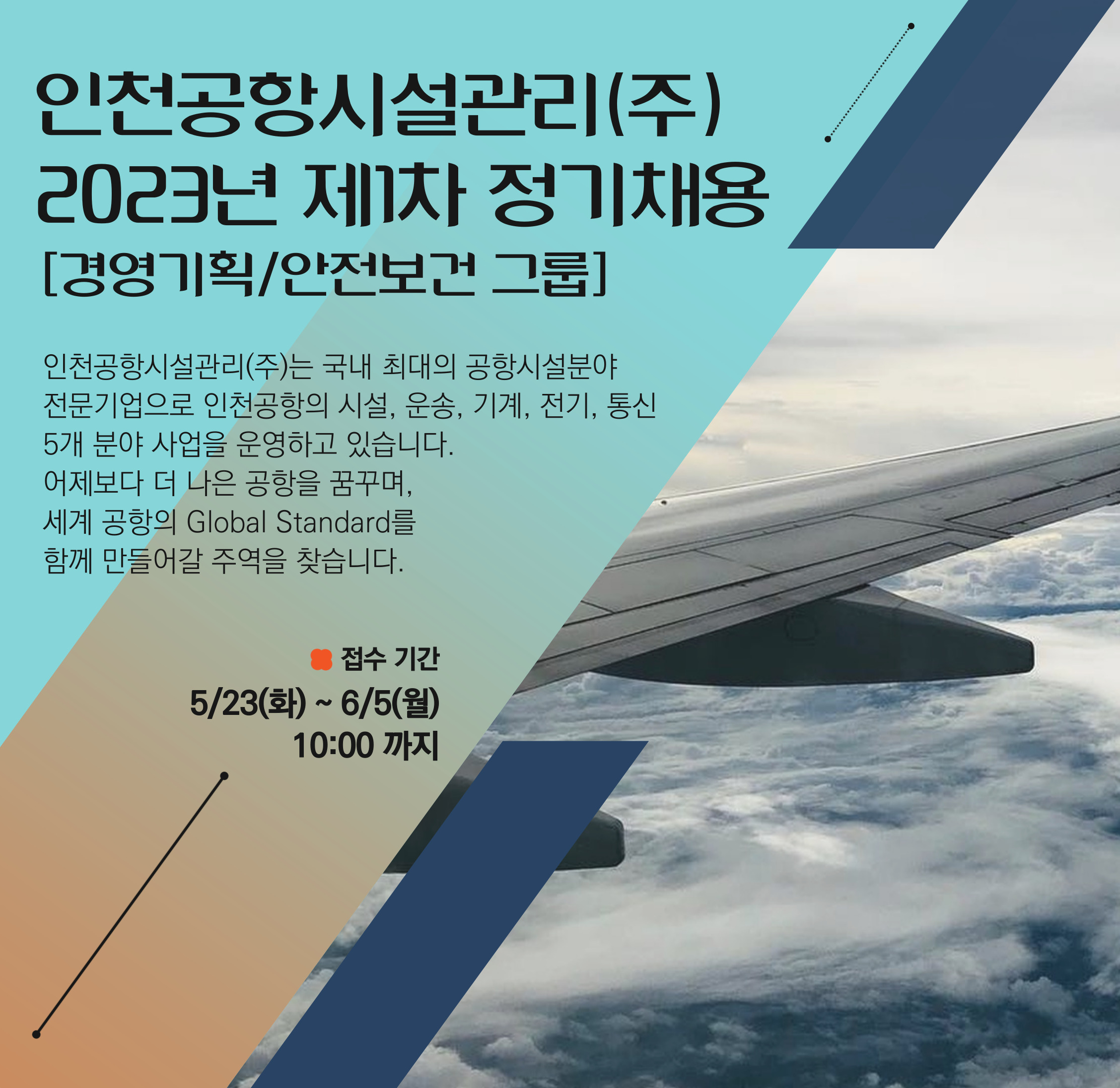 인천공항시설관리 이미지